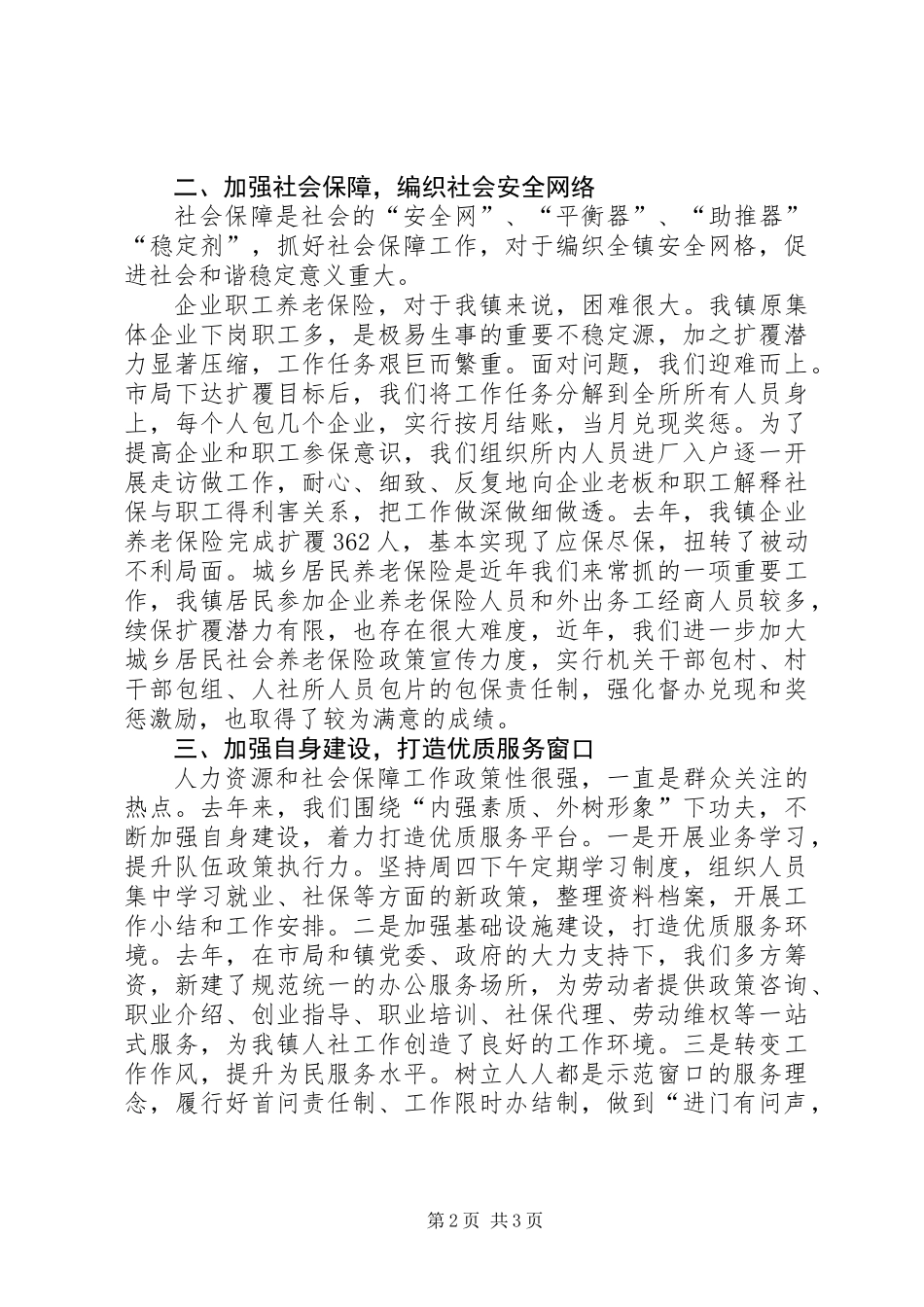 乡镇人社所经验交流汇报材料_第2页