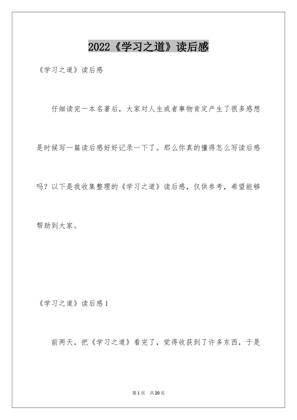 2024《学习之道》读后感_第1页