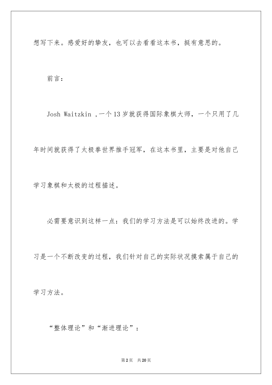 2024《学习之道》读后感_第2页