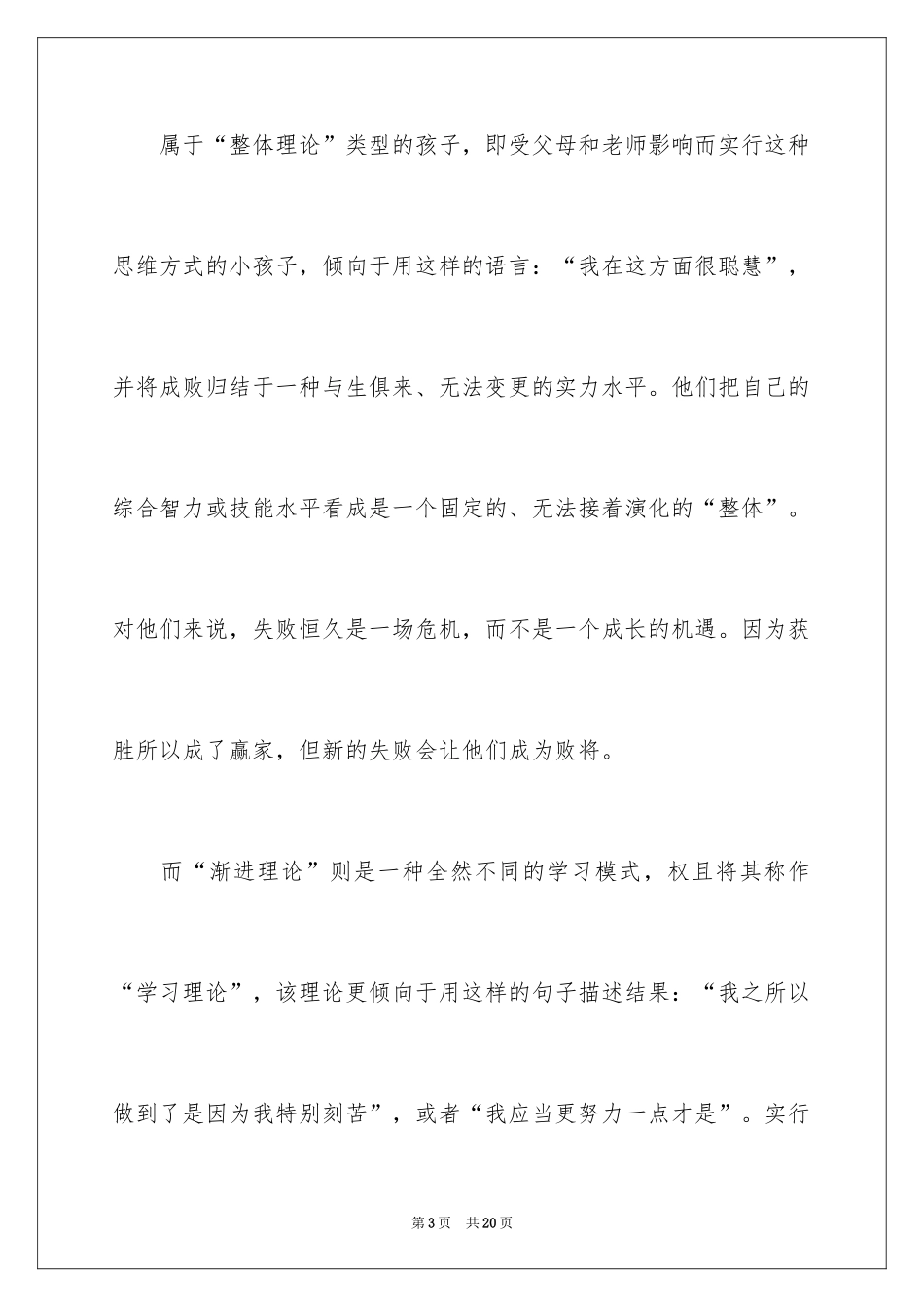 2024《学习之道》读后感_第3页