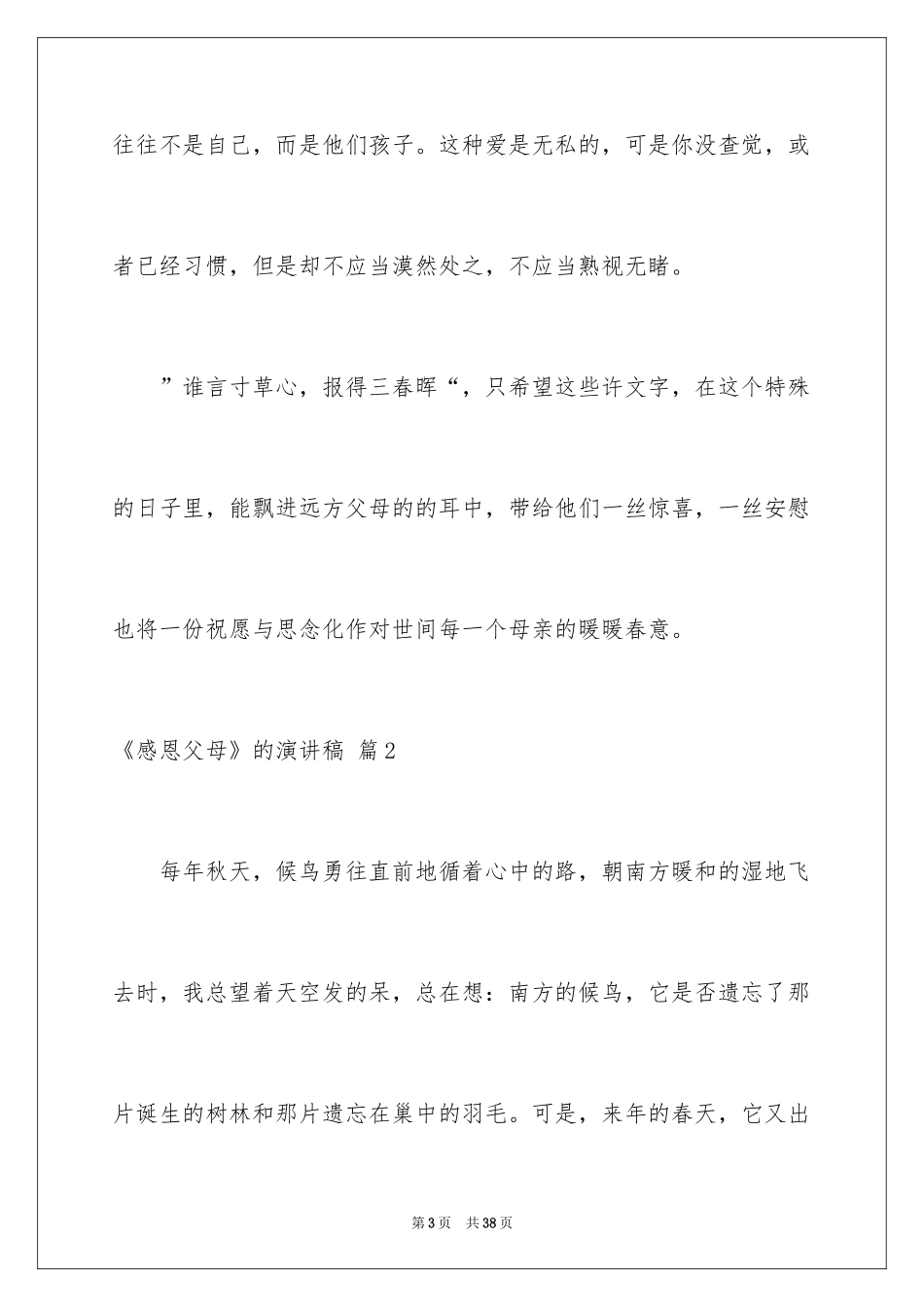 2024《感恩父母》的演讲稿_380_第3页