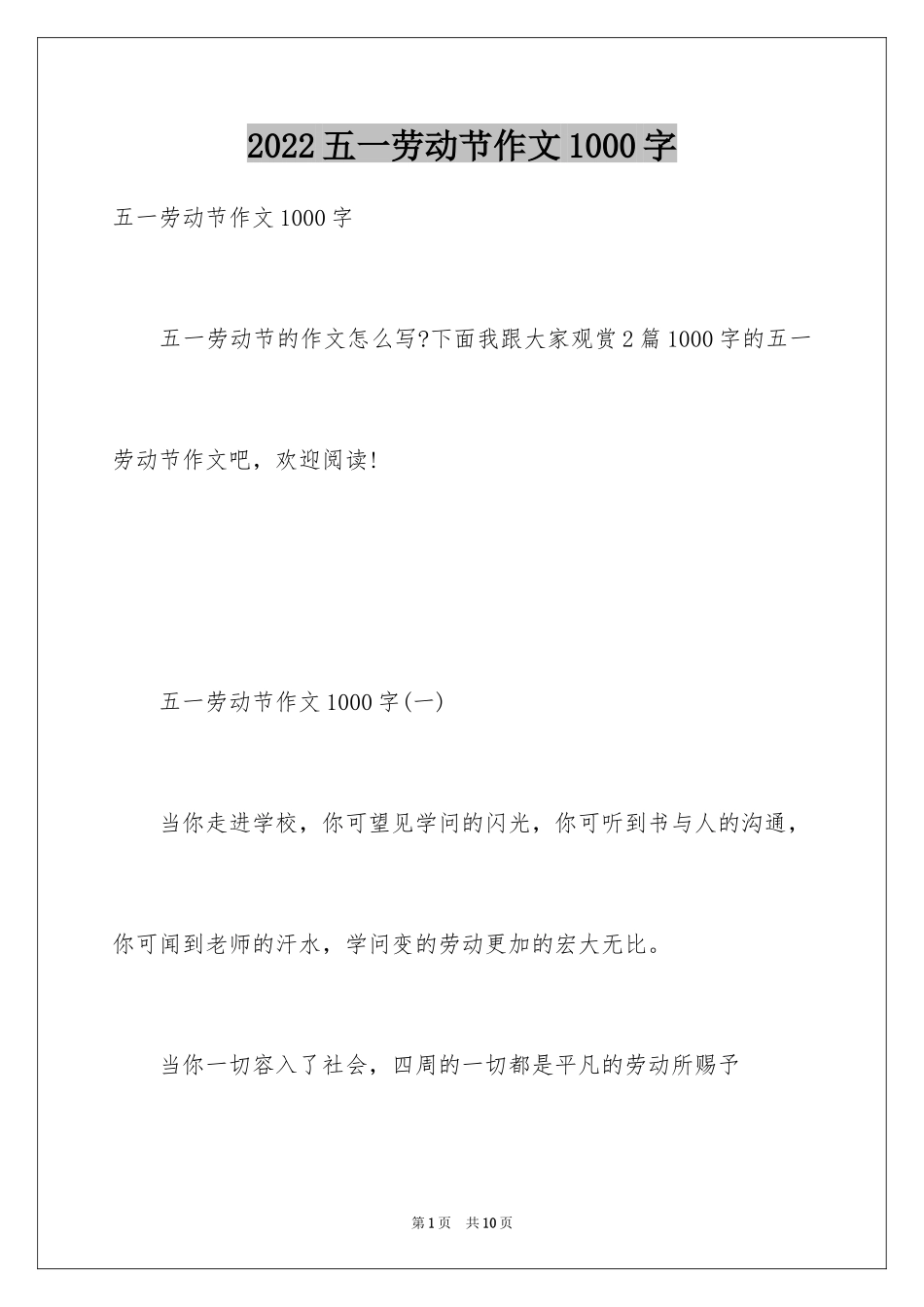 2024五一劳动节作文1000字_第1页