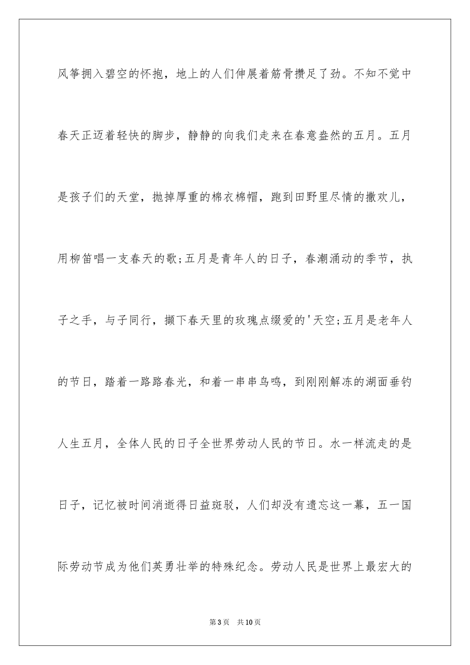2024五一劳动节作文1000字_第3页