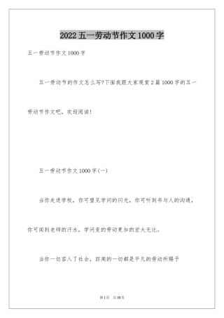 2024五一劳动节作文1000字