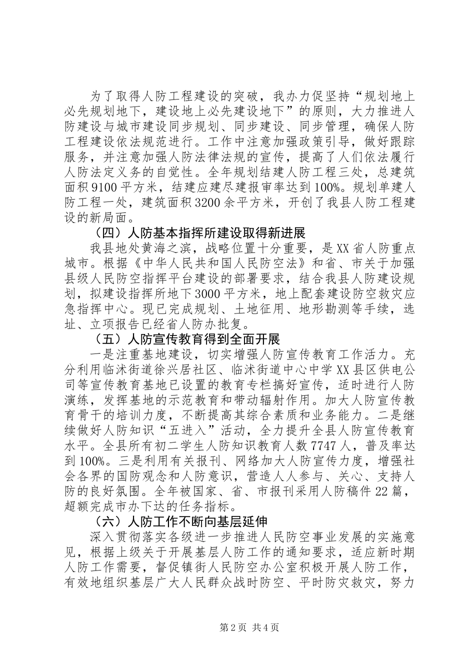 乡镇人防办工作总结和工作计划_第2页