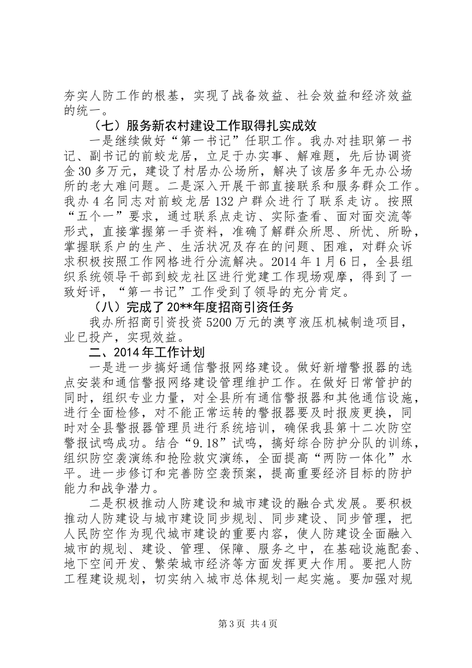 乡镇人防办工作总结和工作计划_第3页