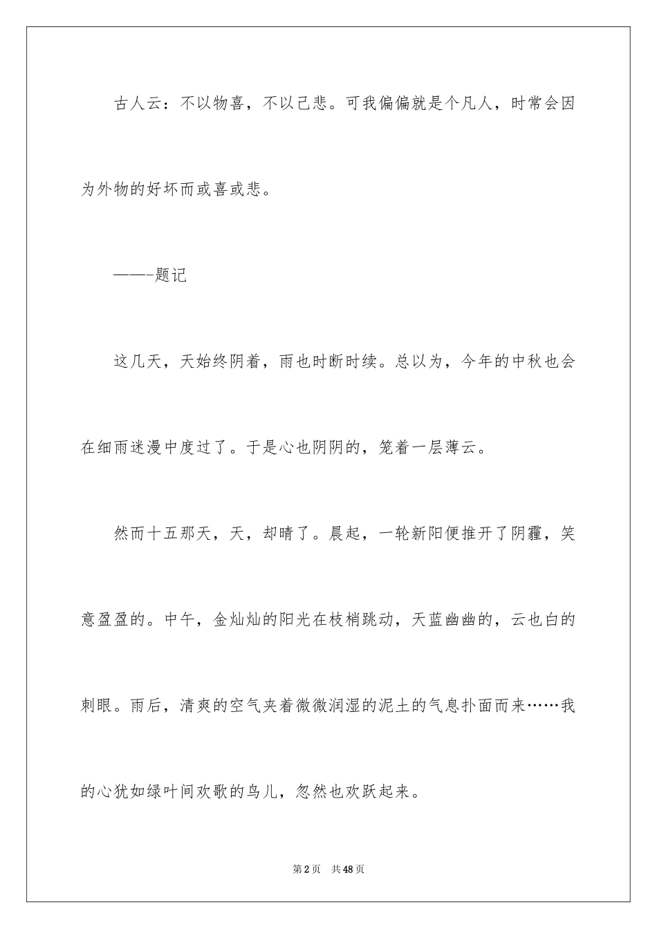 2024中秋的月亮作文600字_第2页