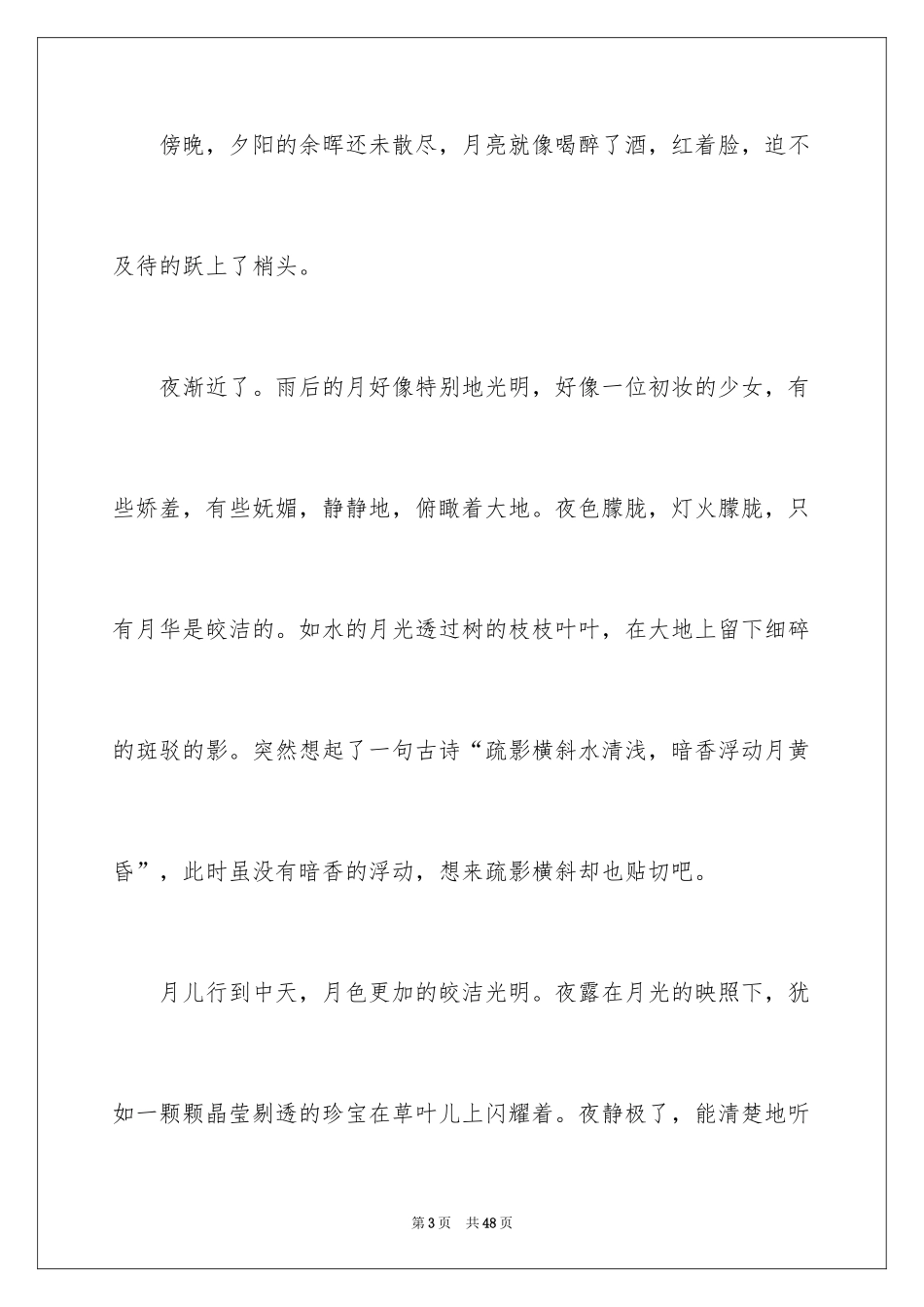 2024中秋的月亮作文600字_第3页