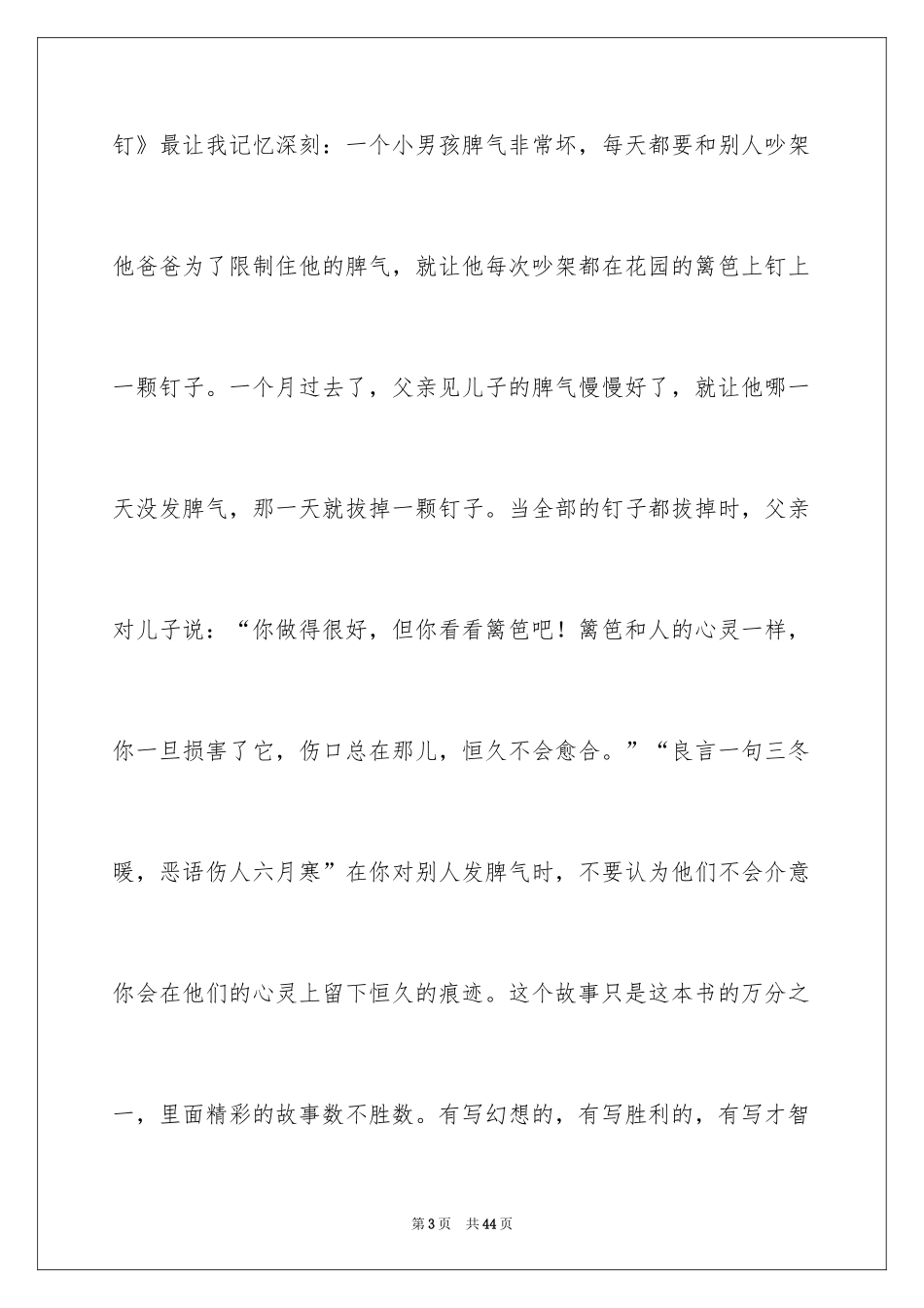 2024《哈佛家训》读后感_7_第3页