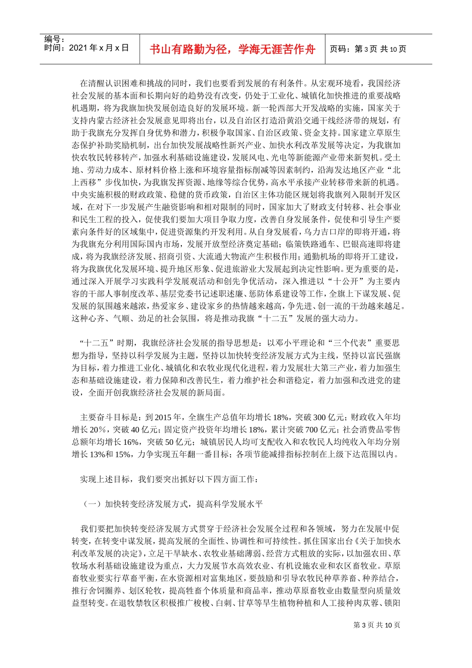 阿拉善左旗第十一次代表大会第四次会议_第3页