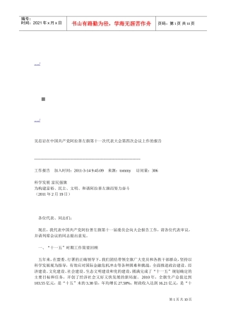 阿拉善左旗第十一次代表大会第四次会议