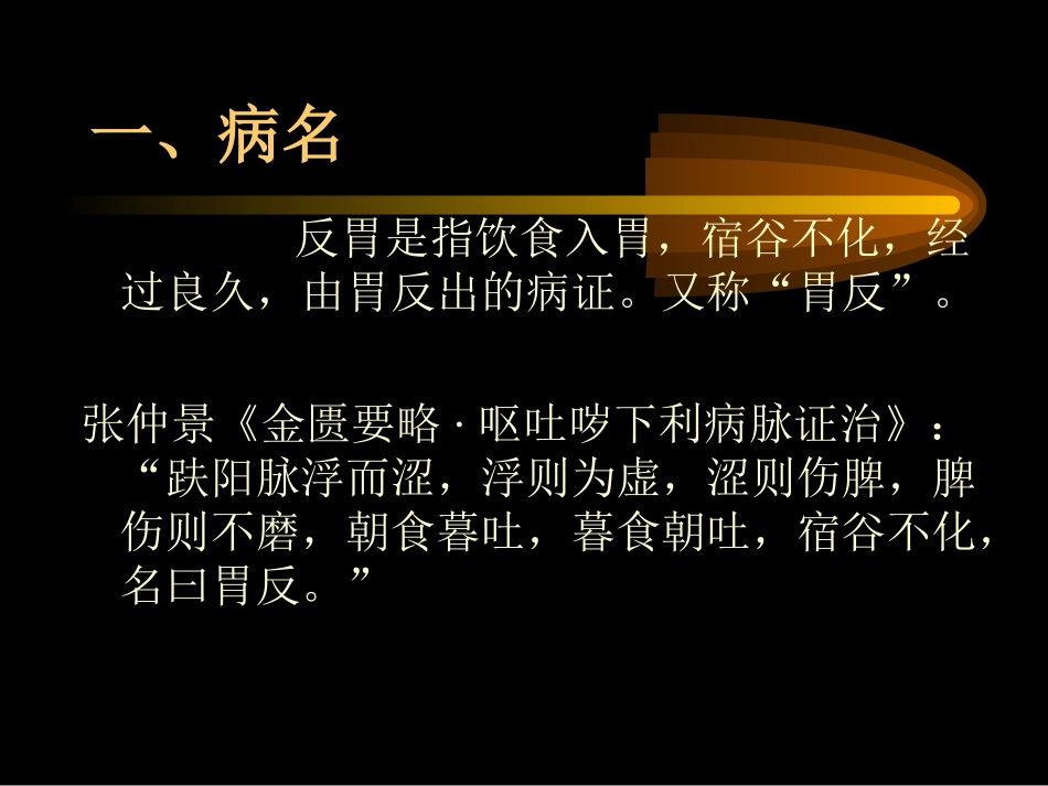反胃是指饮食入胃_第2页