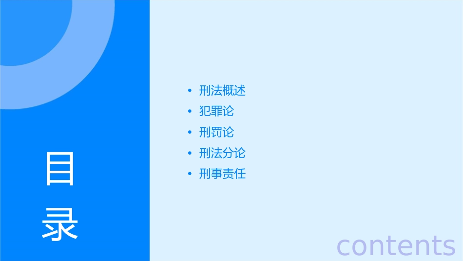 刑法总论通用课件_第2页