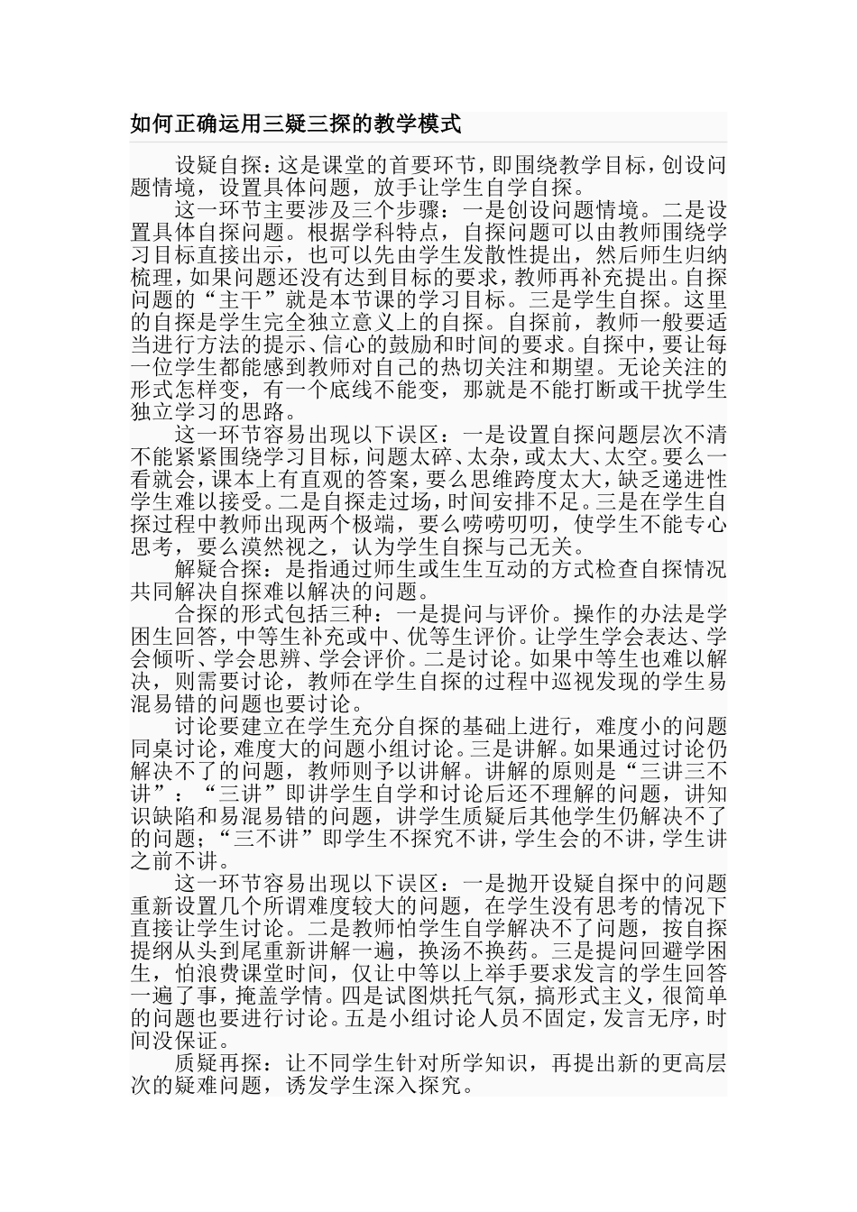 三疑三探教学模式MicrosoftWord文档_第2页