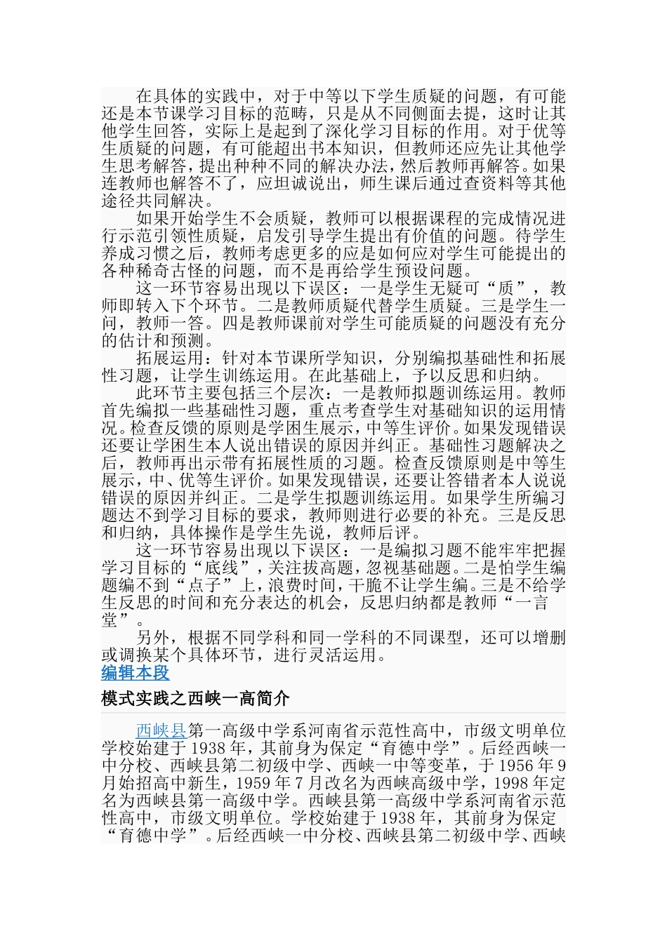 三疑三探教学模式MicrosoftWord文档_第3页
