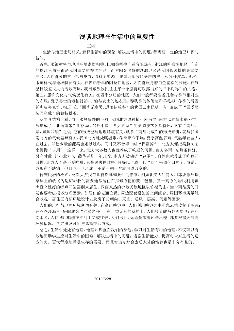 地理学科论文_第1页