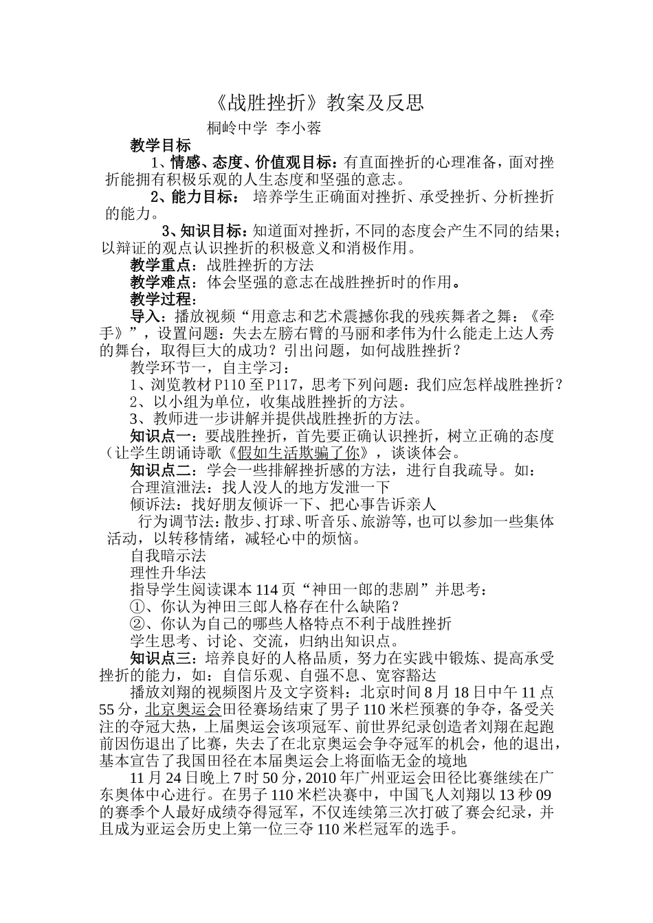 《战胜挫折》教案及反思_第1页