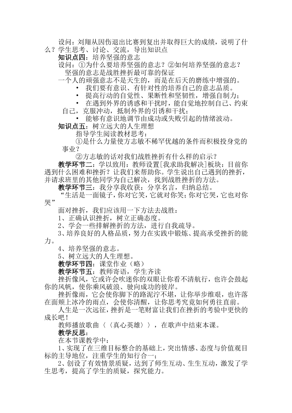 《战胜挫折》教案及反思_第2页