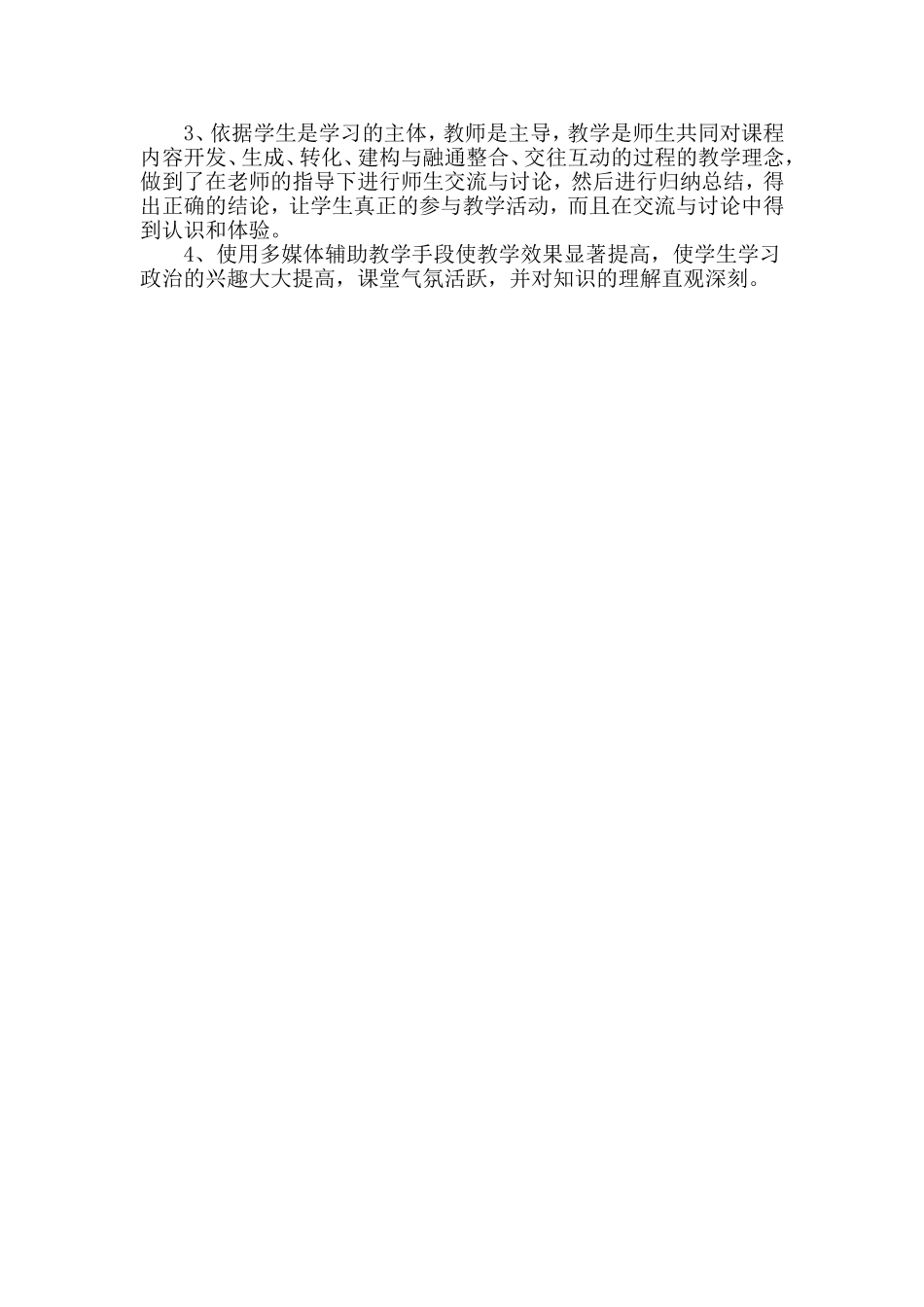 《战胜挫折》教案及反思_第3页