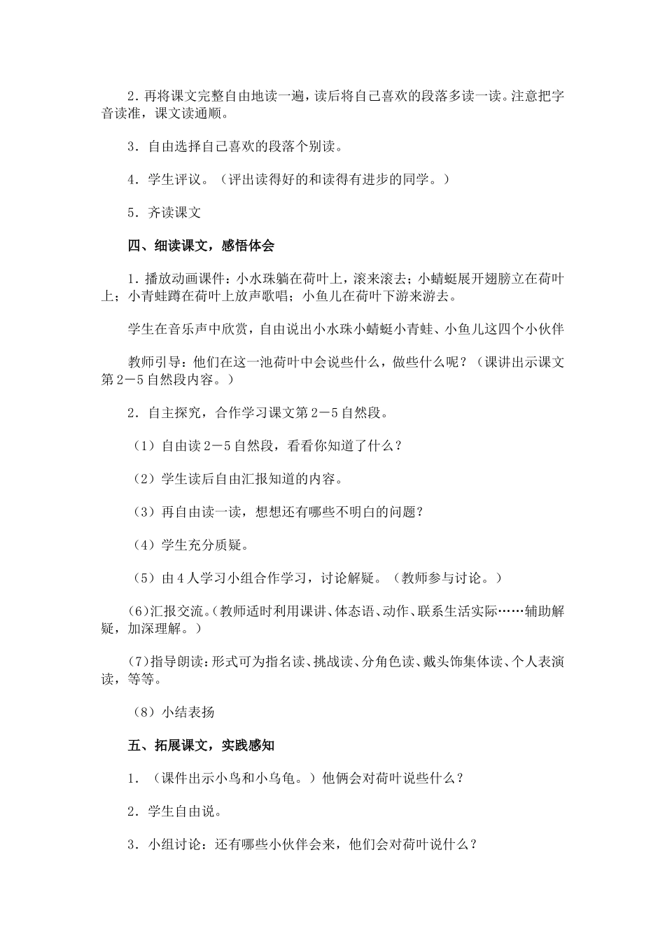 荷叶圆圆教学设计第一课时_第2页