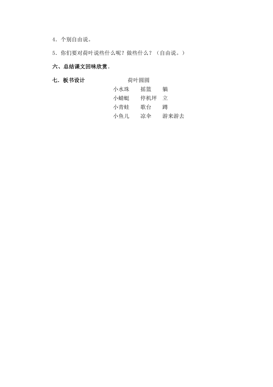 荷叶圆圆教学设计第一课时_第3页