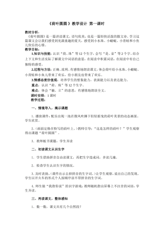 荷叶圆圆教学设计第一课时