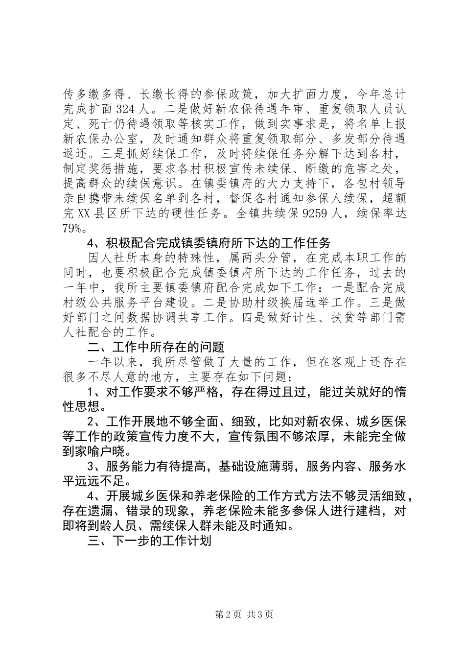 乡镇人社所年度工作总结_第2页
