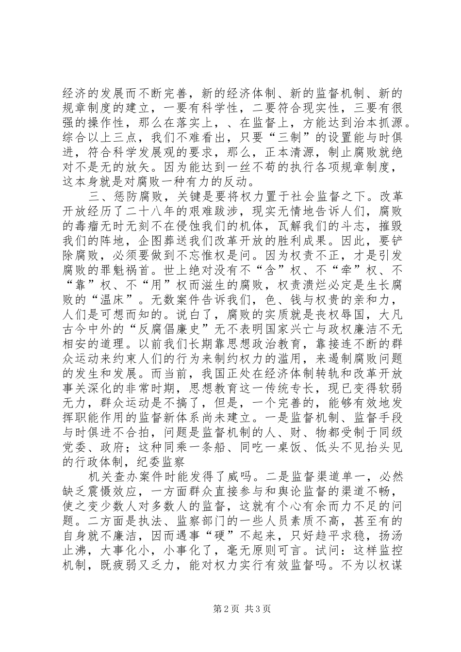 党员纪检监察改革体会 _第2页