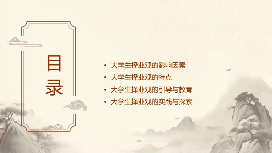 大学生就业择业观课件_第2页