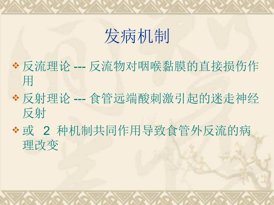 反流性咽喉炎_第3页