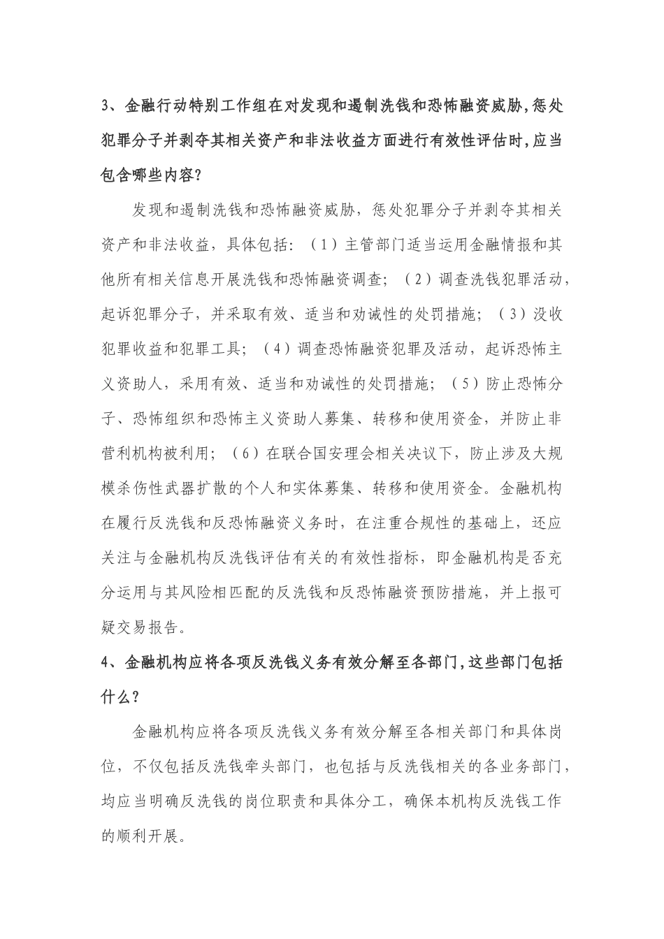 反洗钱问题参考_第2页