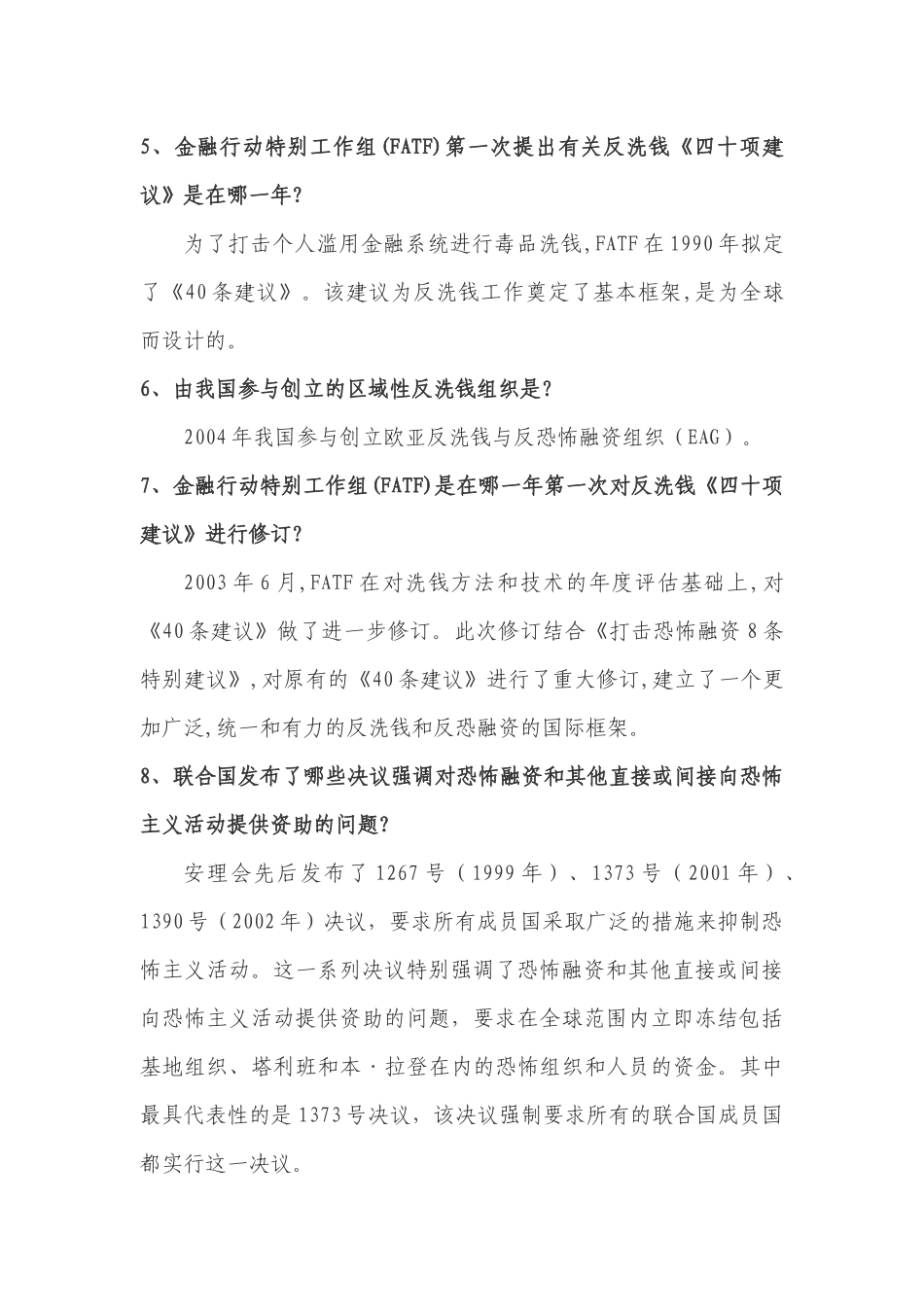 反洗钱问题参考_第3页
