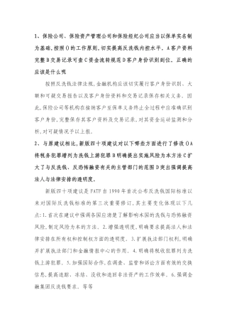 反洗钱问题参考