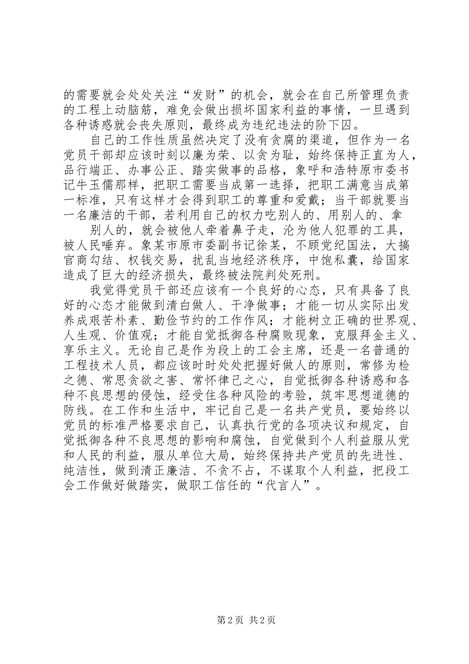 学习《领导干部廉洁从政教育读本》心得体会 _第2页