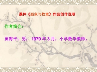 《画家与牧童》创作说明