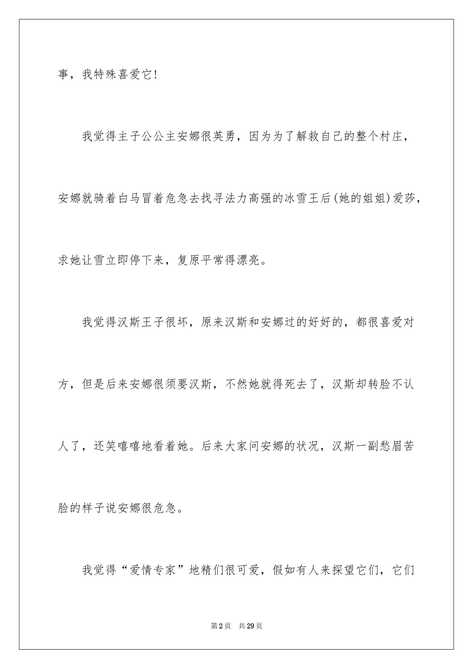 2024《冰雪奇缘》观后感_15_第2页