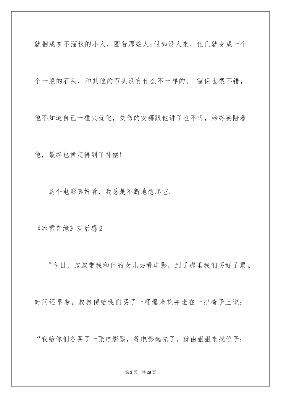 2024《冰雪奇缘》观后感_15_第3页