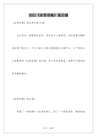 2024《冰雪奇缘》观后感_15