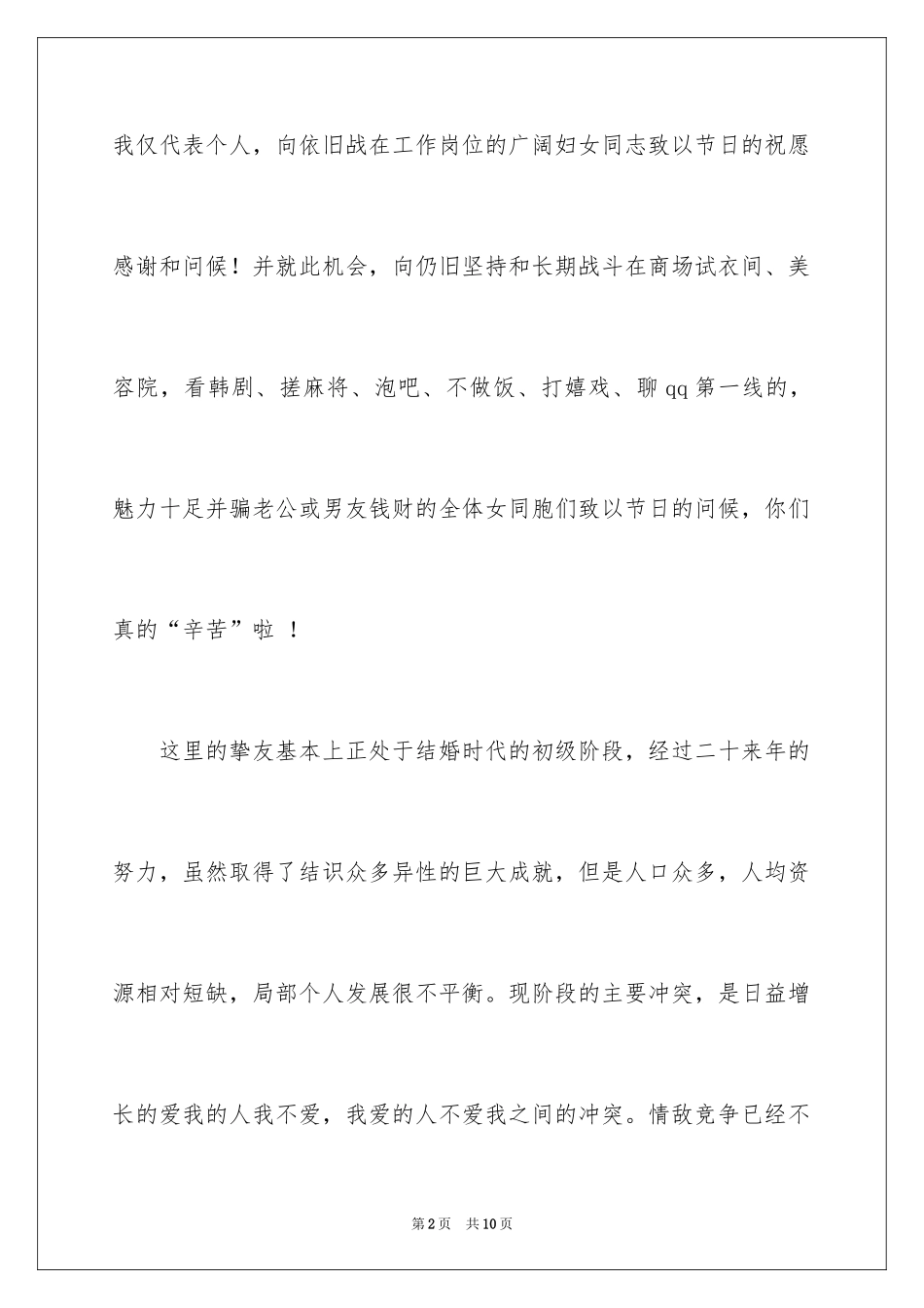 2024三八妇女节慰问信_90_第2页