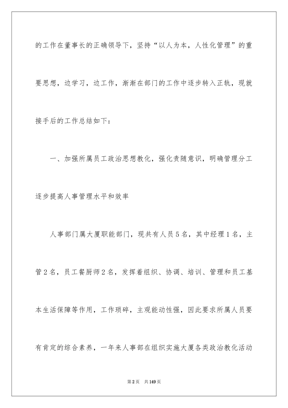 2024人事部工作总结_7_第2页
