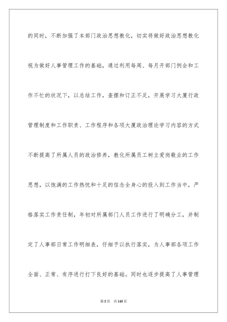 2024人事部工作总结_7_第3页