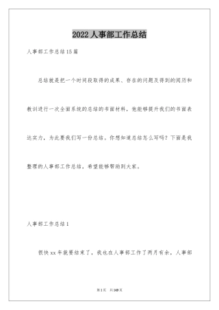 2024人事部工作总结_7