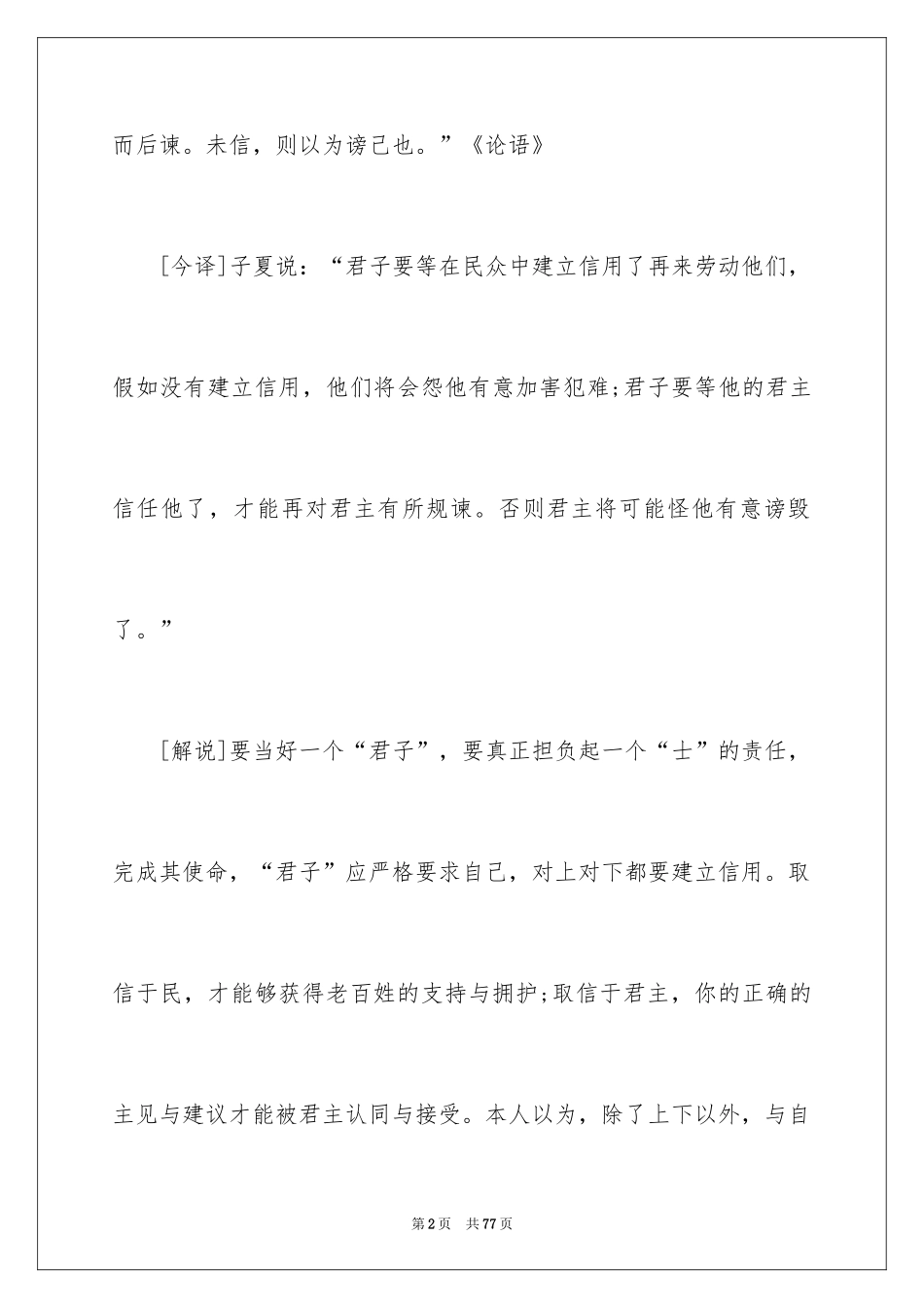 2024《论语》读后感_27_第2页