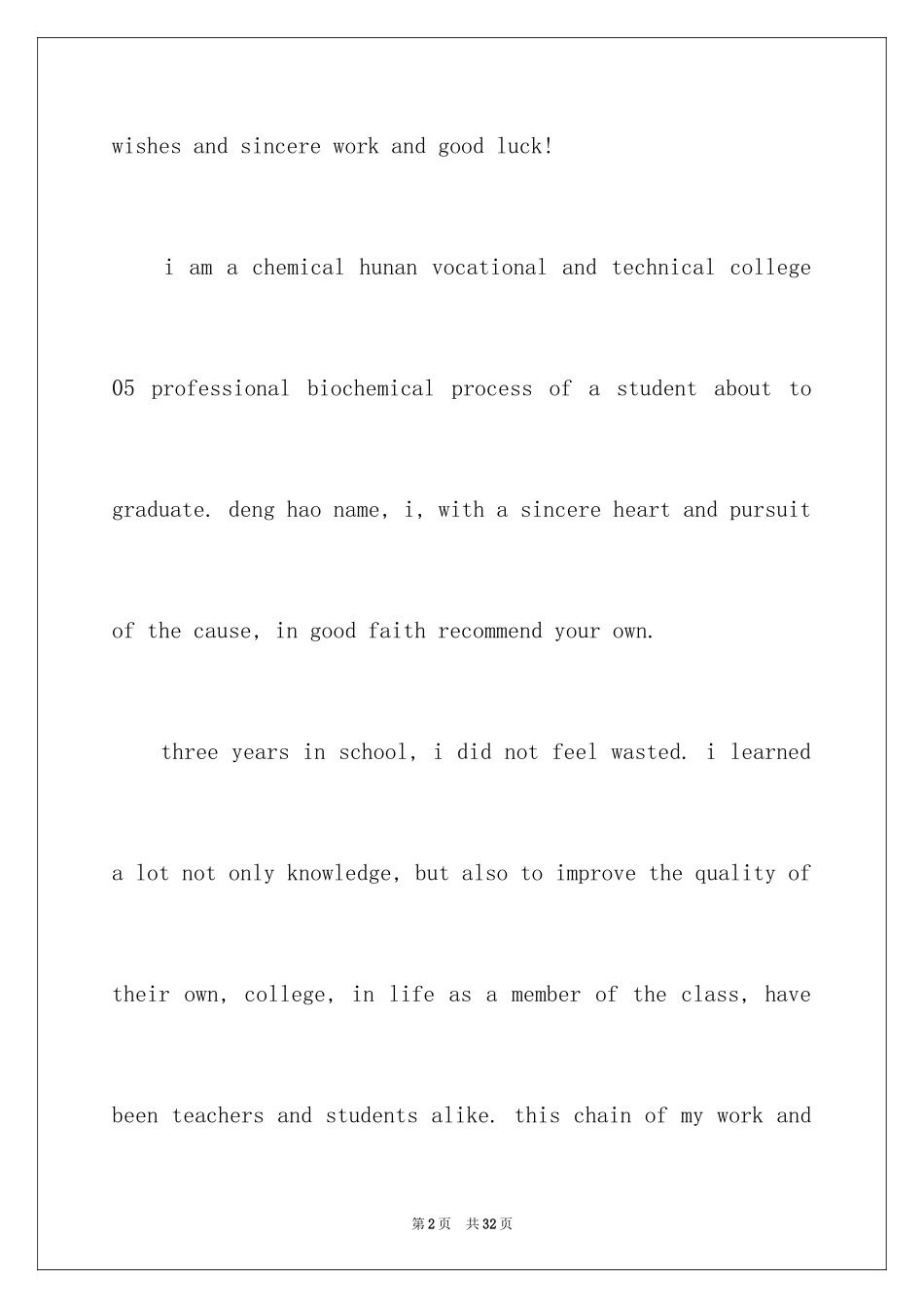 2024中英文自荐信_1_第2页