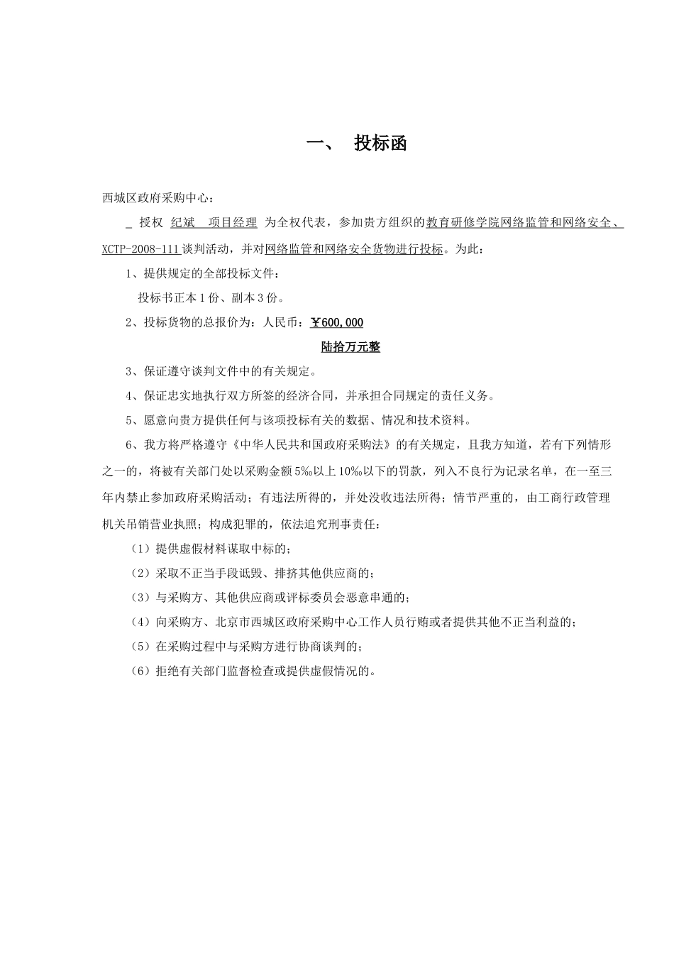 教育研修学院网络监管和网络安全_第3页