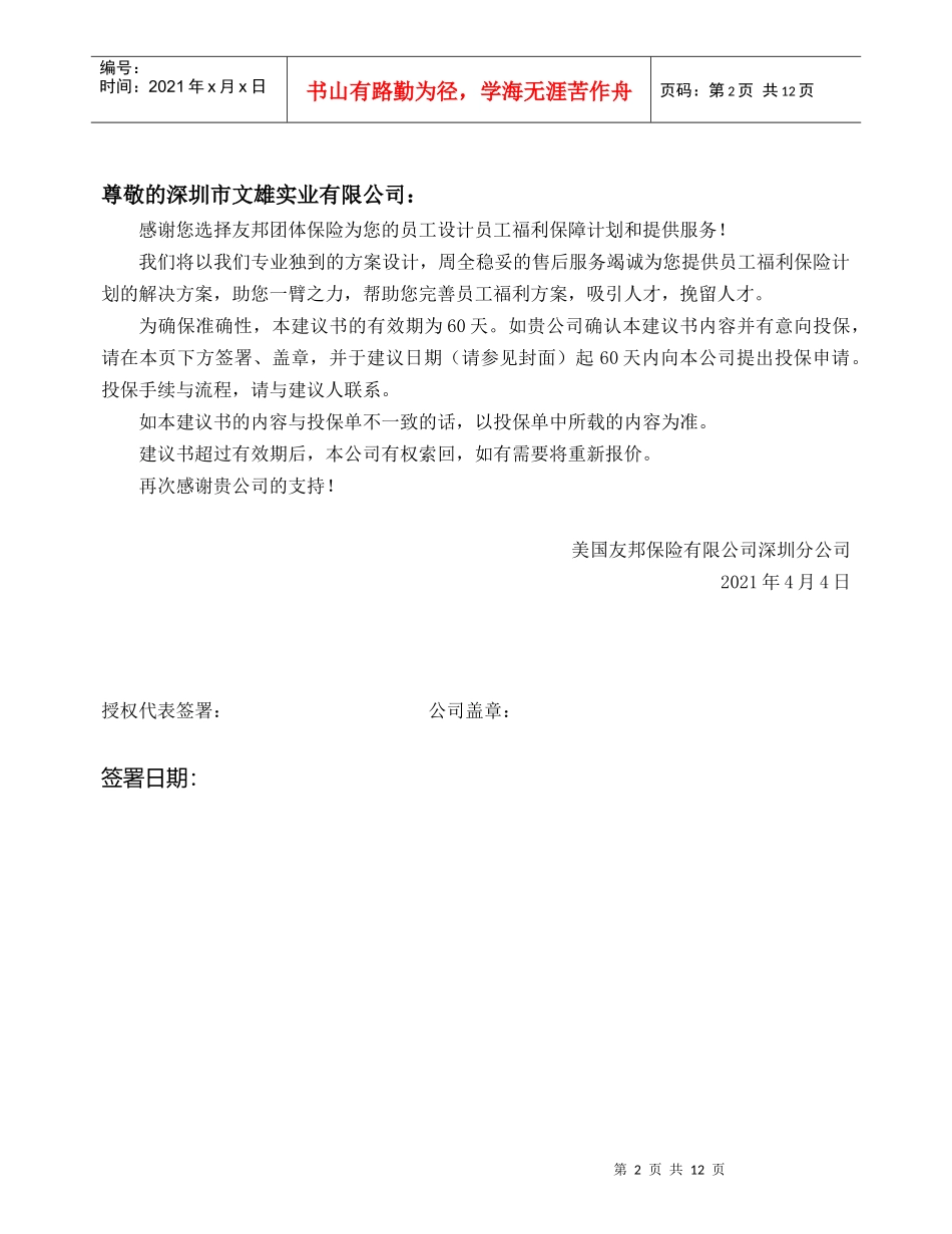 友邦团体保险利益简介_第2页