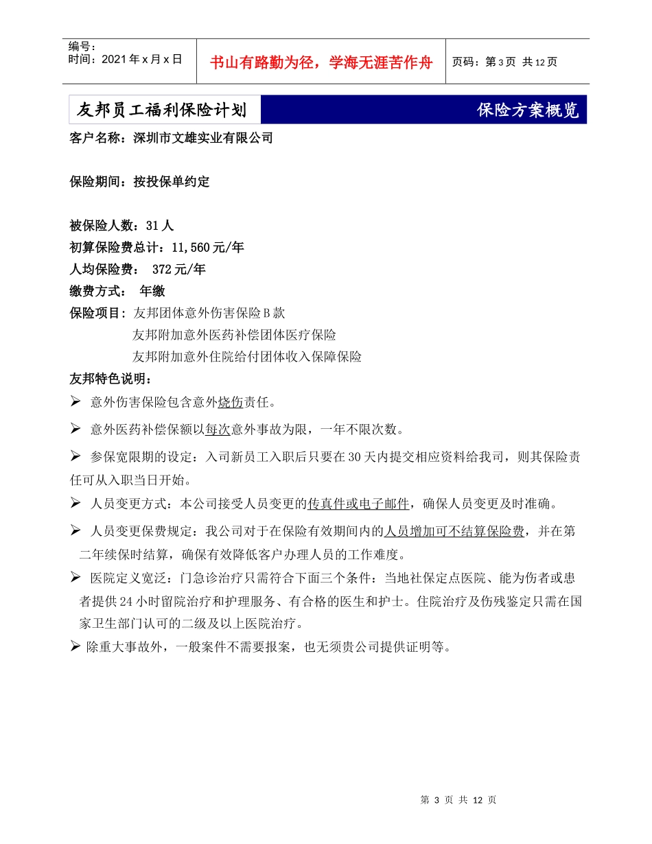 友邦团体保险利益简介_第3页