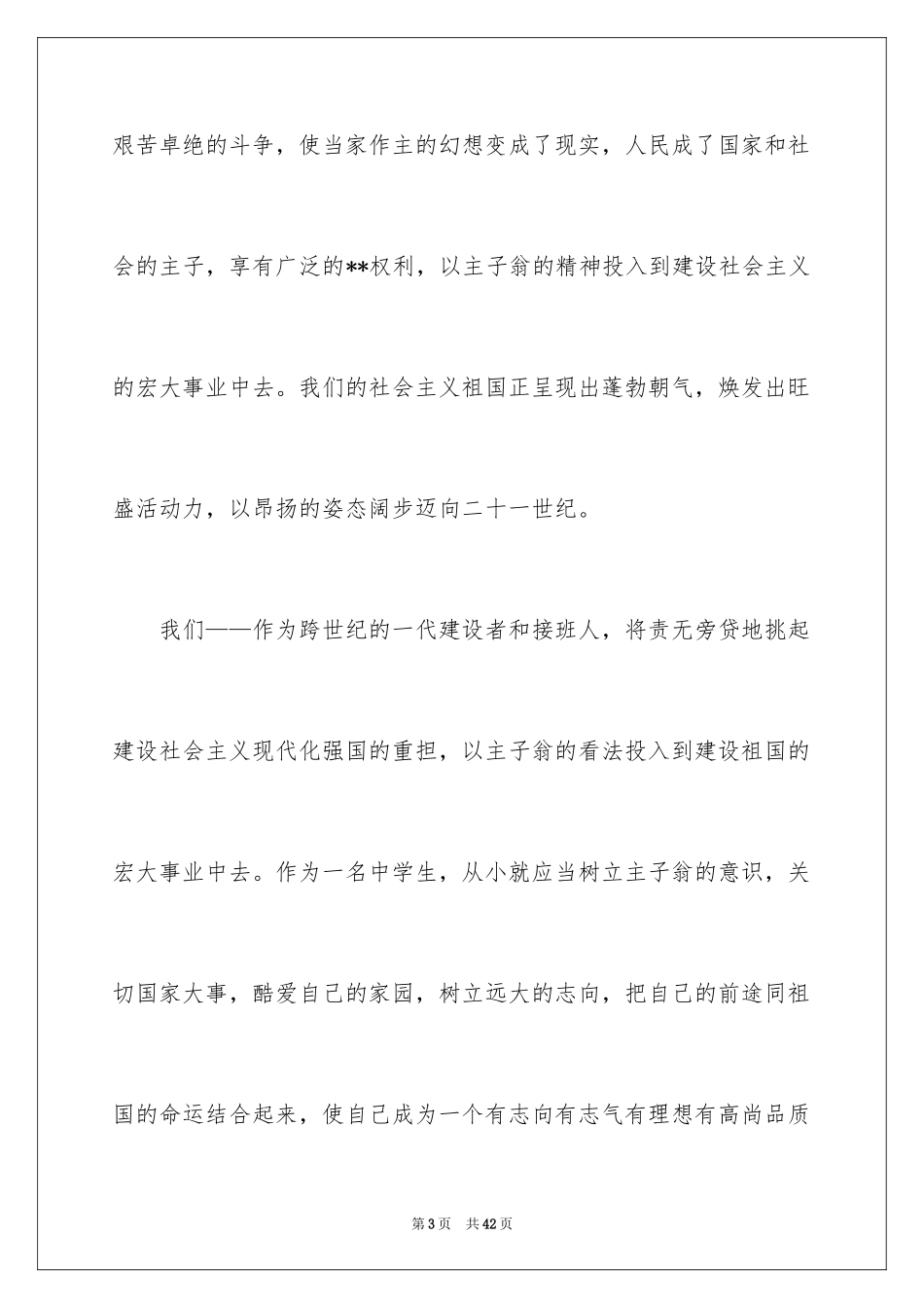 2024五一劳动节演讲稿_1382_第3页