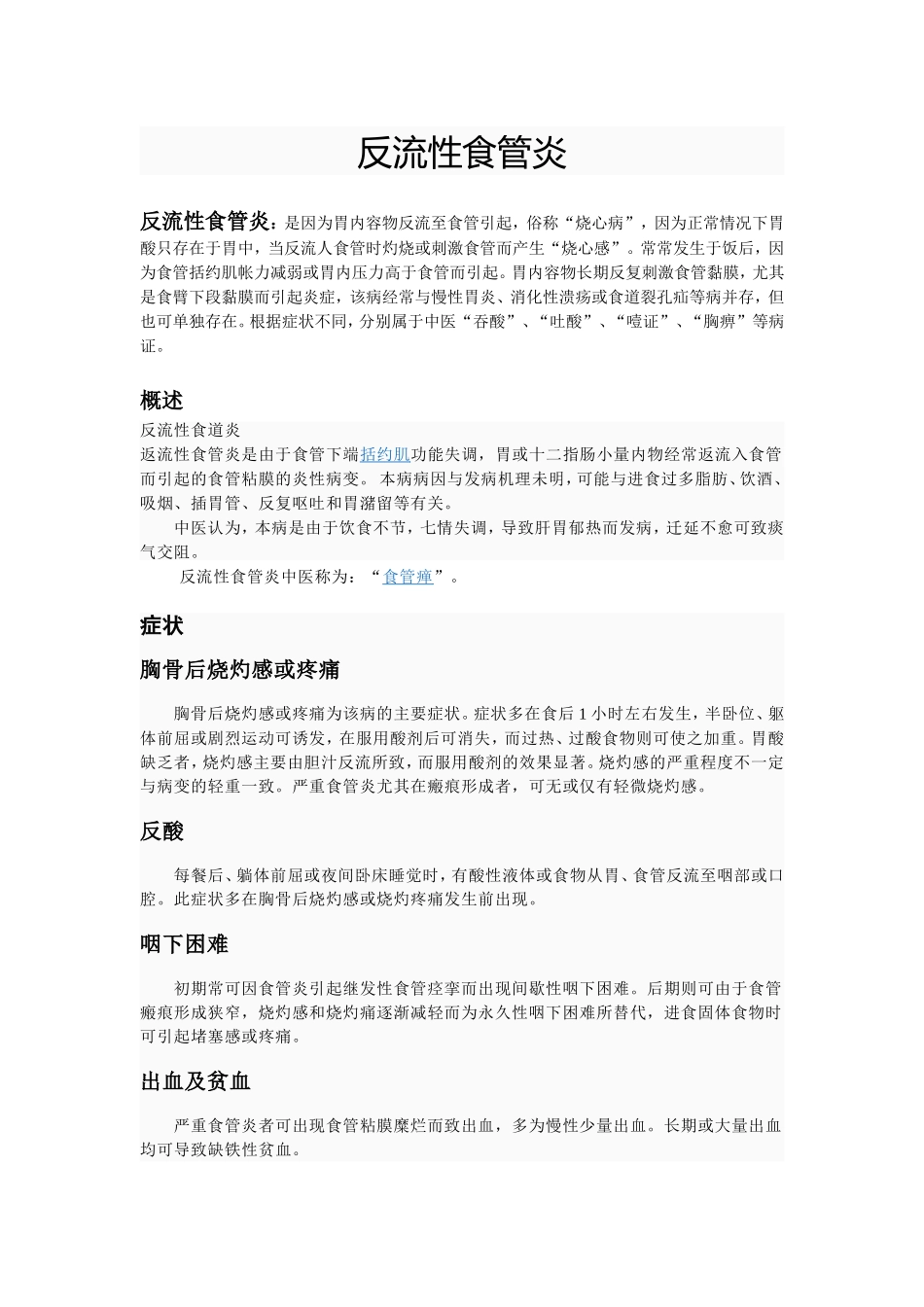 反流性食管炎_第1页