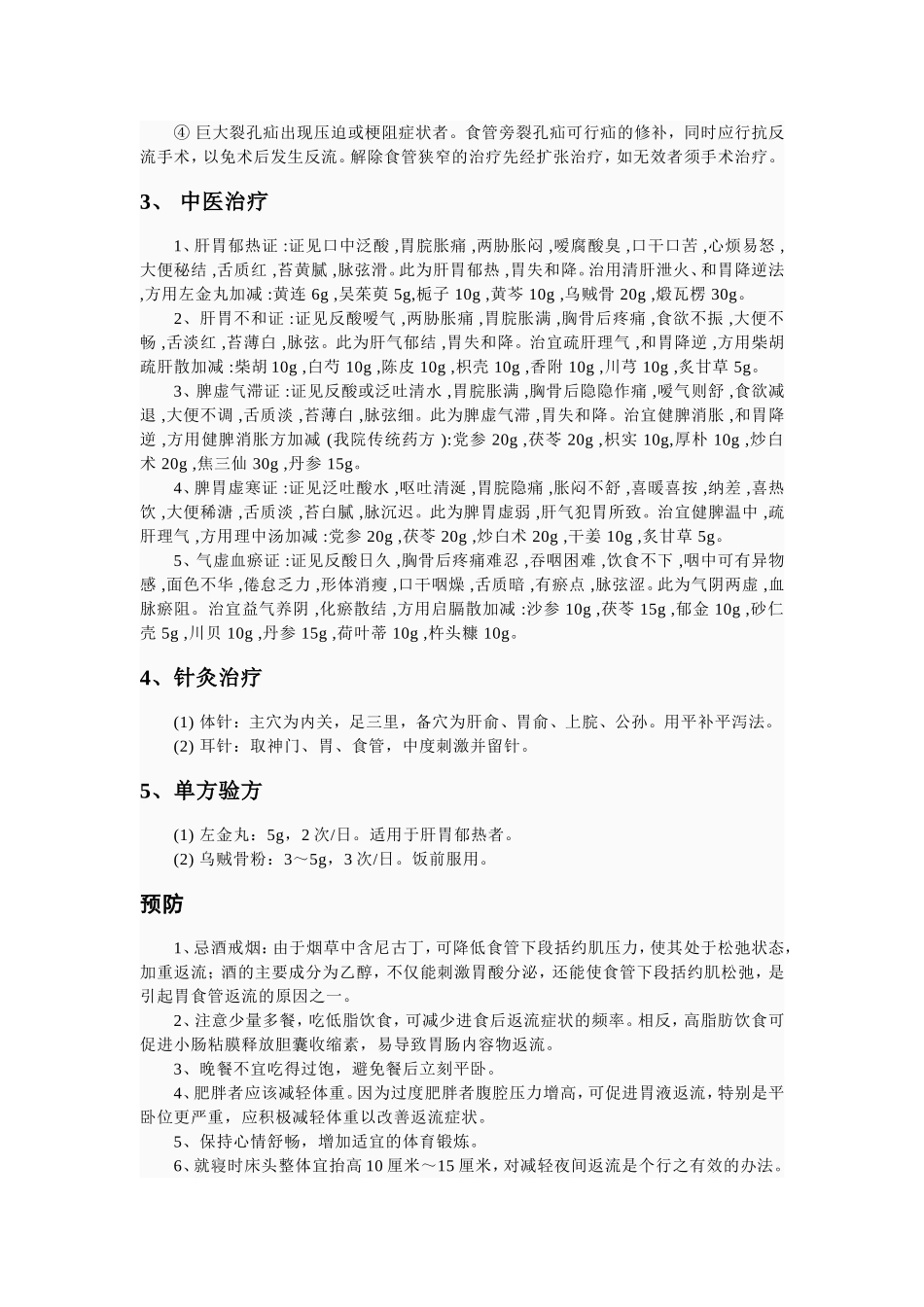 反流性食管炎_第3页